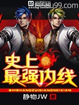 史上最强内线图片