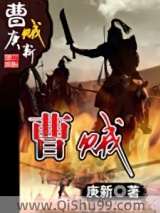 曹贼图片