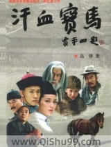 《汗血宝马》全本TXT下载-作者：高峰