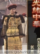 光绪中华图片