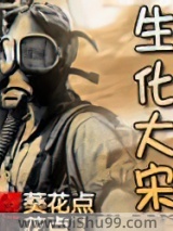 生化大宋图片