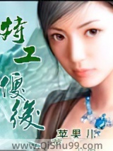特工傻后图片