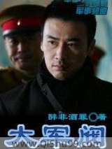 大军阀图片