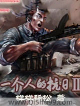 一个人的抗日Ⅱ图片