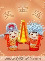 笑金莲图片