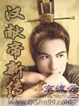 汉献帝新传图片
