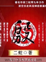 殷小说