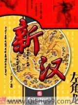 新汉图片