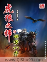 虎狼之师图片