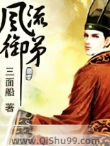 风流御弟图片