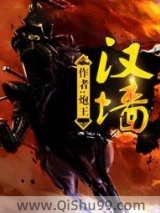 汉墙图片