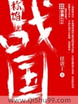 战国称雄图片