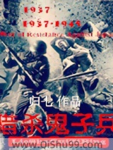猎杀鬼子兵图片