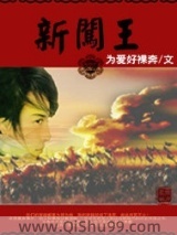 新闯王图片