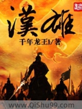 汉雄图片