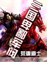 三国卑鄙军阀图片
