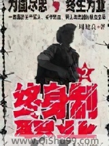 《终身制职业2》全本TXT下载-作者：周健良