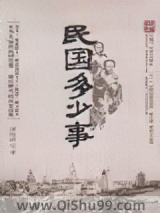 民国多少事图片