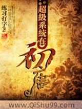 超级系统在初唐图片