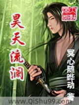 昊天流瀾图片