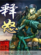 释怒图片