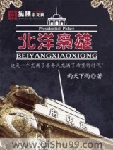 北洋枭雄图片