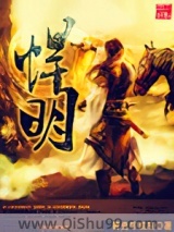 悍明小说