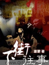下街往事图片