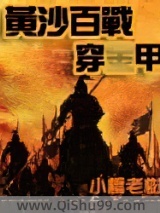 黄沙百战穿金甲图片