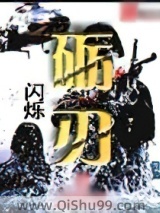 砺刃图片