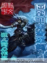《回到明末当军阀》全本TXT下载-作者：狂人阿Q