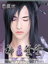 《神医爹爹》全本TXT下载-作者：君莫忧