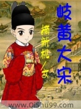 岐黄大宋图片