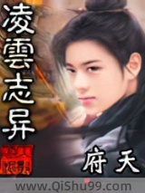 《凌云志异》全本TXT下载-作者：府天