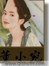 《董小宛》全本TXT下载-作者：高阳