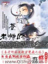 《苍老师的超时空双飞之旅》全本TXT下载-作者：马君武