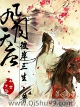 《风月天唐》全本TXT下载-作者：彼岸三生