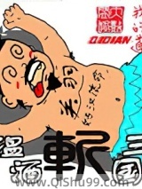 温酒斩三国图片