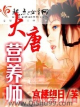 大唐营养师图片