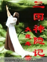 三国神隐记图片