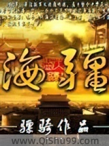 海疆图片