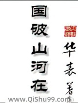 国破山河在图片