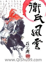卫氏风云图片
