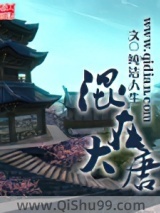 混在大唐图片
