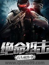 绝命狙击图片