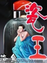 《瓷王》全本TXT下载-作者：格鱼