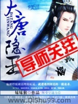 大唐隐王图片