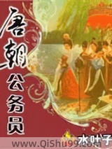 唐朝公务员图片