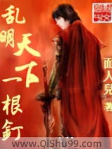 乱明天下一根钉图片
