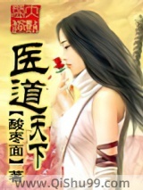 医道天下图片